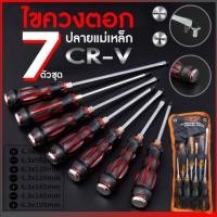 ราคา ชุดไขควงตอก 7ชิ้น เหล็ก CR V ท้ายตอกได้ หัวแม่เหล็ก ชุดไขควง ไขควง ไขควงด้ามทะลุ (23302175205)
