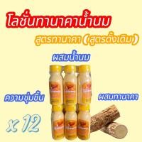 ราคา โลชั่นทานาคาน้ำนม สูตรทานาคา สูตรดั้งเดิม (22523745022)