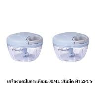 ราคา เครื่องสับกระเทียม เครื่องปั่นพริก ปั่นหมู เครื่องปั่นมือดึง ที่บดกระเทียม เครื่องบดอาหาร เครื่องปั่นอาหาร ปั่นเครื่องเทศ 170 500ml (23194284192)
