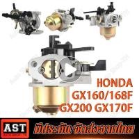 ราคา Honda คาบูเรเตอร์เครื่องสูบน้ำ รุ่น GX160 168F 170F 5 5 6 5แรง (15472002276)