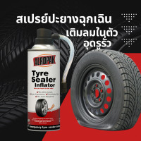 ราคา สเปรย์ปะยางฉุกเฉิน น้ำยาปะยาง ยางรั่ว ยางแบน ฉุกเฉิน อุดรอยรั่ว ล้อ รถยนต์ รถมอเตอรไซค์ 450 ml (23089728420)