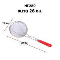 ราคา กระชอนตักของทอด ตาถี่ สแตนเลส ด้ามแดง กระชอนกรองอาหาร มีให้เลือก 8ขนาด14 16 18 20 22 24 26 28ซม น้ำหนักเบา จับถนัดมือ (22973504215)