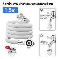 ราคา สายน้ำดี สายน้ำเข้า สายเครื่องซักผ้า ยาว1M 1 5M 2M 3M 5M พร้อมข้อต่อก๊อก สายน้ำเครื่องซักผ้า ท่อน้ำเครื่องซักผ้า ท่อน้ำ (23256810726)