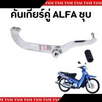ราคา คันเกียร์คู่Alfa YAMAHA Mate Alfa อัลฟ่า อย่างหนา จัดส่งด่วนได้ทั่วไทย มีใบกำกับภาษีทุกชิ้น (22509489165)