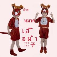 ราคา ชุดการแสดงเด็ก ชุดนักเรียนวันเด็ก เด็กชาย รูปตัวลิง ชุดการแสดงสัตว์เลี้ยง ชุดเต้นการ์ตูน ชุดการแสดง เด็กอนุบาล ชุดนักเรียนวันเด็ก (21489493427)