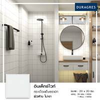 ราคา กระเบื้องปูพื้น 8x8 นิ้ว อินเด็กซ์ไวท์ สีขาว ผิวด้าน ลายสีเรียบ Duragres by UMIPRO (21938158303)