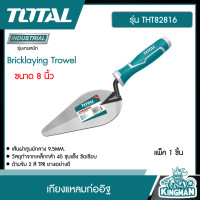 ราคา TOTAL เกียงแหลมก่ออิฐ 8 นิ้ว THT82816 Bricklaying Trowel เกรียงก่อปูน สามเหลี่ยม เกรียงใบโพธิ์ เครื่องมือ เครื่องมือช่าง (9067872544)