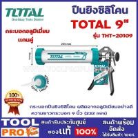 ราคา ปืนยิงซิลิโคนกระบอกอลูมิเมี่ยม TOTAL THT 20109 9 กระบอกปืนยิงซิลิโคน ผลิตจากอลูมิเนียมอย่างดี ทรงกระบอก แกนคู่ 9 นิ้ว (10477849035)