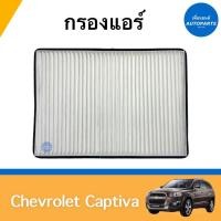ราคา กรองแอร์ สำหรับรถ Chevrolet Captiva ยี่ห้อ SAKURA รหัสสินค้า 32010196 (16270931358)