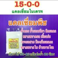 ราคา โปร ธาตุอาหารพืช สังกะสี โบรอน แม็กนีเชียม แมงกานีส ทองแดง เหล็ก แคลเซียม 1 กก (21873944707)