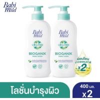 ราคา Babi mild เบบี้มายด์ อัลตร้ามายด์ เบบี้โลชั่น โลชั่นสำหรับเด็ก สูตรอ่อนโยน ขนาด 400 กรัม แพ็ค 2 ขวด (13604847267)