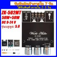 ราคา ZK MT21 ZK TB21 ZK 502MTแอมจิ๋ว แยกซัพ แอมป์จิ๋วแรงๆ12V แอมป์จิ๋ว 50WX2 100W เครื่องขยายเสียง Bluetooth 5 0 แอมป์จิ๋วบลูทูธ ดิจิตอลสเตอริโอปรับ แอมจิ้วบลูทูธ TPA3116D2 2 1ch ระบบ (23295101264)