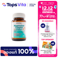 ราคา VISTRA วิสทร้า แมกนีเซียมคอมเพล็กซ์พลัสวิตามินบี 1 บี 6 แอนด์บี 12 30 แคปซูล (17185738264)
