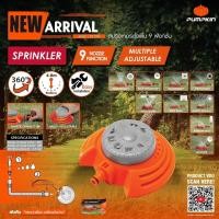 ราคา PUMPKIN สปริงเกอร์รดน้ำต้นไม้ เเบบตั้งพื้น 9 ฟังก์ชั่น SPRINGKLER PTT 9TSP 42307 (22980671030)