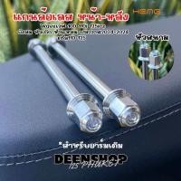 ราคา แกนล้อเลสหัวสนาม หน้า หลังใส่รุ่นWAVEเวฟ100 110 125irsบังลม หัวเถิก หัวแหลม ปลาวาฬ 2023 2024 ดรีม110 125 (23116788454)