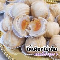 ราคา ขนมเปี๊ยะซอย9 ขนมเปี๊ยะตรัง หลากหลายไส้ ขายดี ของฝากจังหวัดตรัง แพ็คสูญญากาศ (19285825106)