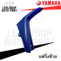 ราคา ชุดสี แท้ศูนย์ สีน้ำเงิน PK GRAND FILANO125 ปี 2017 สี น้ำเงิน สติ๊กเกอร์เขียว ชุดสีแฟริ่ง YAMAHA (17345394278)