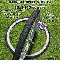 ราคา ยางนอก CAMEL VUELTA 26x2 125 ขอบขาว (16616952400)
