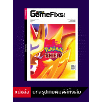 ราคา บทสรุปเกม Pokémon Shield GameFixs IS0 (10508466146)