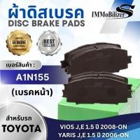 ราคา ผ้าดิสเบรคหน้า Immobilizer S A1N155 รุ่นรถ TOYOTA Vios JE 1 5 ปี 2008 on Yaris JE 1 5 ปี 2006 on (9946742968)