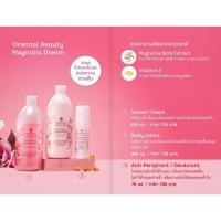 ราคา แพ็คคู่ อาบน้ำ โลชั่น ถุงปีใหม่ Oriental Princess โอเรียนทอล พรินเซส โลชั่นตัวหอม (21269663619)