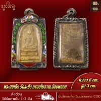 ราคา จี้พระ พระสมเด็จ วัดระฆัง พิมพ์ใหญ่ วัดระฆังโฆสิตาราม เลี่ยมกรอบเงินโบราณ ล้อมพลอย (17448744308)