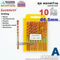 ราคา ดอกสว่านสีส้ม ขนาด 6 5mm จำนวน 10 ชิ้น ดอกสว่านเอนกประสงค์ ดอกสว่านมัลติฟังชั่น (18781398382)