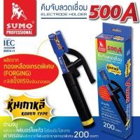 ราคา คีมจับลวดเชื่อมไฟฟ้า 300A 500A หุ่นเกาหลี SUMO ไม่ร้อนมือ ไม่ละลาย ทนความร้อนได้สูงถึง 200 องศา ฝาครอบผลิตจากไฟเบอร์กราส คีมเชื่อม คีมจับลวดเชื่อม หัวเชื่อม คีมจับลวด คีมจับอ๊อก (14151527369)