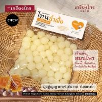 ราคา โทนน้ำผึ้ง กระเทียมโทนดองน้ำผึ้ง ถุงสูญญากาศ เนื้อเน้นๆ สะอาด ใช้ง่าย ปลอดภัย อันเลื่องชื่อของเกรียงไกรผลไม้ (16218908483)