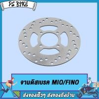 ราคา จานดิสเบรคเดิม รุ่น MioFino 4รู เก่า ขนาด200mm (19406848315)