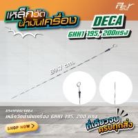 ราคา เหล็กวัดน้ำมันเครื่อง ISUZU DECA 6HK1 6HF1 6HE1 6HH1 6SD1 6SK1 ของแต่ง รถบรรทุก รถพ่วง (22129681333)