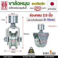 ราคา CH SC ล้อสปริงเหล็ก ขาล้อหมุน 360 องศา สำหรับ ประตูรั้ว ประตูบ้าน ประตูโค้ง ประตูพับ ร่องกลม ร่องฉาก ราคา 1ลูก (18926700822)