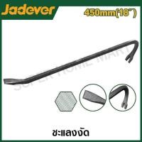 ราคา JADEVER ชะแลง ขนาด 18 นิ้ว 24 นิ้ว 30 นิ้ว 36 นิ้ว รุ่น JDQB1345 JDQB1360 JDQB1375 JDQB1390 Pry Bar ชแลง (20524424444)