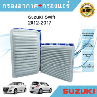 ราคา ซื้อคู่ถูกกว่า กรองอากาศ กรองแอร์ Suzuki Swift ปี 2012 2017 เครื่อง 1 2 (16503919589)