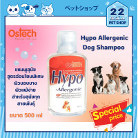 ราคา Hypo Allergenic Dog Shampoo แชมพูสุนัข สูตรอ่อนโยน สำหรับผิวบอบบาง แพ้ง่าย 500 ml (17365536593)