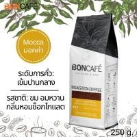 ราคา บอนคาเฟ่ กาแฟคั่ว กาแฟบด เอสเพรสโซ่ มอคค่า คั่วเข้ม คั่วปานกลาง หอม กลมกล่อม 250 g BONCAFE Roasted Coffee Ground Espresso Mocca Classic Blend (14039007009)