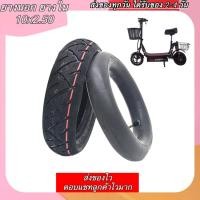 ราคา ยาง 10นิ้ว 10 2 50 ยางนอกสกู๊ตเตอร์ไฟฟ้า ยางในสกู๊ตเตอร์ไฟฟ้า ยางนอกจักรยานไฟฟ้า ยางในจักรยานไฟฟ้า ยางนอกสกูตเตอร์ไฟฟ้า (21630445930)
