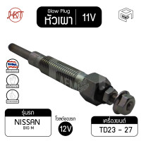 ราคา หัวเผา PN 135 นิสสัน บิ๊ก เอ็ม แท้ 11V เกรดAAA NISSAN Big M รถยนต์ HKT หัวละ ราคาต่อชิ้น (8355589334)