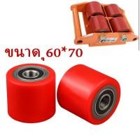 ราคา 2 4 ส่งจากกรุงเทพนะคะ ล้อแฮนด์ลิฟท์ ล้อรถยก ล้อพาเลท ยูรีเทนแดง 60 70 oller for hand trolley truck อะไหล่ล้อสำหรับรถยก รถลากพาเลท เต่าลากเครื่องจักร ราคาต่อ 1 ลูก (23176916156)