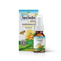 ราคา Propoliz krachai mouth spray 15ml กระชายขาว ผสานพลังจากธรรมชาติ ด้วยสแตนดาร์ดไดซ์โพรโพลิส สารสกัดกระชายขาว (22088695113)