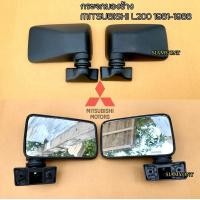 ราคา กระจกมองข้าง MITSUBISHI CYCLONE L200 รุ่นเก่า 1981 1998 (17739909497)
