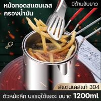 ราคา หม้อทอดสแตนเลสพร้อมตะแกรงทอด หม้อทอดเฟรนช์ฟรายส์ (23061443486)