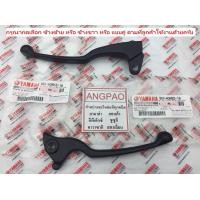 ราคา มือเบรค แท้ศูนย์ TTX NOUVO ELEGANCE สีดำ YAMAHA NOUVO135 ยามาฮ่า นูโว อิลิแกนซ์ ทีทีเอ็กซ์ LEVER ก้านเบรค เบรคมือ 5TL H3912 10 5VV H3922 10 (8790073196)