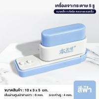 ราคา เครื่องเจาะรูกระดาษ 5 รู ที่เจาะรูกระดาษ เครื่องเจาะกระดาษ ที่เจาะกระดาษ อุปกรณ์สำนักงาน ขนาดรูเจาะ 6 mm พกพาสะดวก (22948324495)