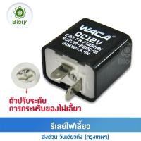 ราคา Biory for Honda ไฟเลี้ยวมอเตอร์ไซค์ LED ทรงศูนย์ ไฟเลี้ยวหลัง ไฟเลี้ยวหน้า ไฟเลี้ยวแต่ง ไฟกระพริบ CB150R CB300R MSX 125 ADV 150 2ชิ้น E30 FPA waca (9391120983)