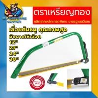ราคา เลื่อยคันธนู เลื่อยไม้ มาตรฐานสวีเดน มีขนาดให้เลือก 12นิ้ว 30นิ้ว มีใบพร้อมใช้ ตราเหรียญทอง ขนาด12นิ้ว สามารถใส่ใบตัดเหล็กได้ (11041027839)