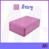 ราคา บล็อคโฟมโยคะ หมอนโยคะ โฟมรองศีรษะฝึกโยคะ บล็อคโฟมสำหรับเล่นโยคะ อุปกรณ์เสริมการฝึกโยคะ แบบขัดมุม ขอบโค้งมนไม่บาดผิว (18976074093)