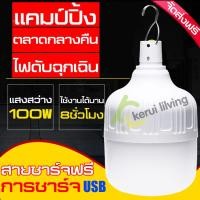 ราคา หลอดไฟฉุกเฉิน LED ลดราคา Recharge Outside Light แบตลิเธียม สว่างมาก ชาร์จไฟได้ ไฟ LED แบบการชาร์จไม่ต้องเสียบปลั๊ก Emergency Light ไฟฉุกเฉิน (1064120034)