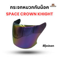 ราคา กระจกหมวกกันน็อค Space Crown รุ่น Knight (22923381128)