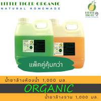 ราคา น้ำยาล้างห้องน้ำออร์แกนิค Little Tiger กลิ่น Fruity ขนาด 1000 มล น้ำยาล้างจานออร์แกนิค Little Tiger กลิ่น Lemon ขนาด 1000 มล (7106414542)